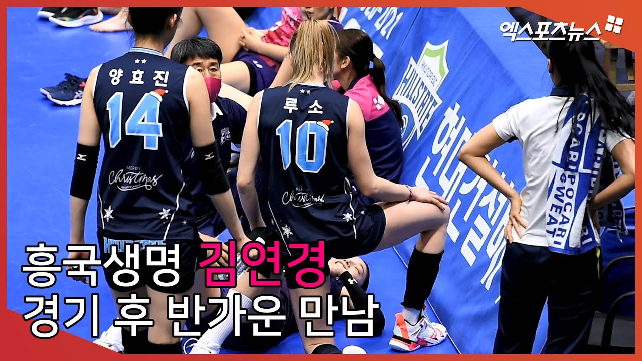 김연경, 경기 후 루소-양효진과 반가운 인사