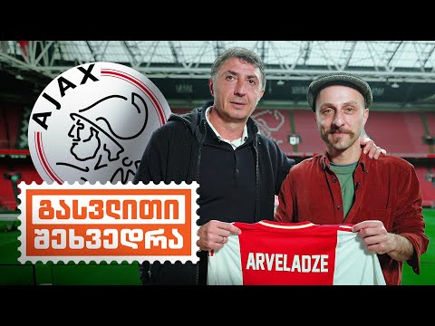 შოთა არველაძე | გასვლითი შეხვედრა (ნაწილი 2)