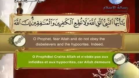 Quran translated (english francais)sorat 33 القرأن الكريم كاملا مترجم بثلاثة لغات سورة الأحزاب