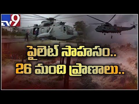 Kerala Floods : Pilot makes rooftop landing to rescue flood victims - TV9