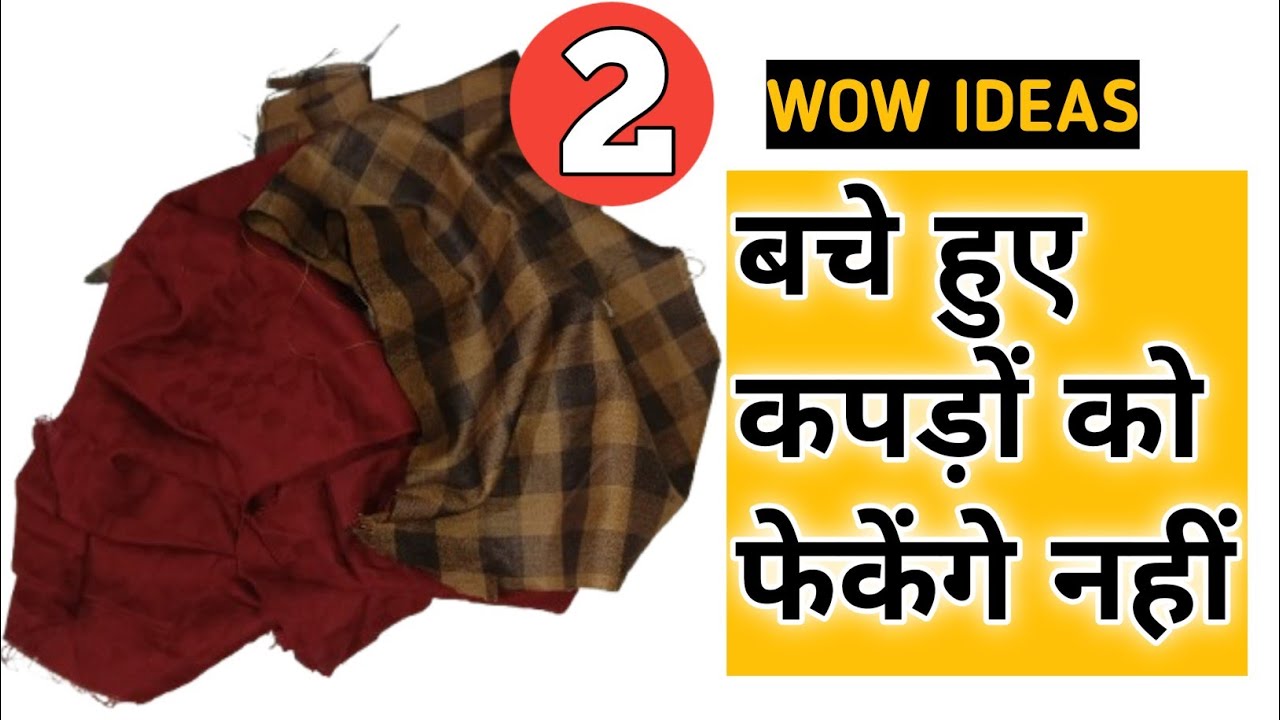 सिर्फ बचे हुए कपड़ों से बनाए 2 शानदार पाउच 😱💯// 