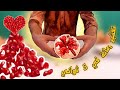 تقشير رمانة في 5 ثواني | Peeling a pomegranate in 5 second