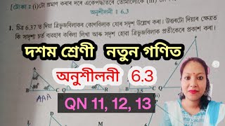 Class 10 Maths chapter 6.3 QN 11, 12, 13 Solution Assam // class 10 maths chapter 6 ত্ৰিভূজ #seba