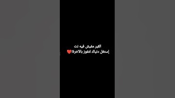 أكتب شئ تؤجر عليه.❤️❤️❤️❤️❤️❤️❤️❤️❤️سورة الحجر القارئ هزاع البلوشي#اكسبلور #explore