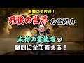 死後の世界の仕組みを本物の霊能者が疑問に全て答える！衝撃の生放送！！