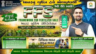 FFS App માં ખાતરનું Booking કેવી રીતે કરવું? | સંપૂર્ણ માર્ગદર્શન  | Book Fertilizers on Mobile screenshot 3