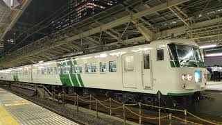 【185系】「湘南ライナー 5号」東京駅 発車
