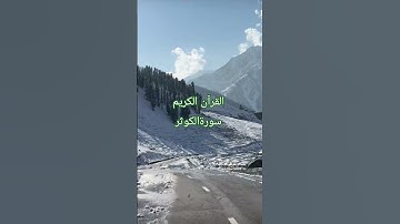 #egzonibrahimi #surahkawthar #سورة_الكوثر #القرآن_الكريم #hearttouching #tilawatequran #islamicvoice