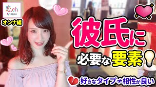 【理想と現実】タイプじゃないのに付き合ったオトコが持っていたもの【タップルバー】 【タップル】