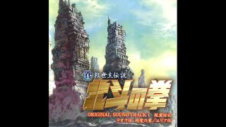 Hokuto no Ken: Raoh/Yuria-den - OST 33 - Hikari no Yukue | 光の行方