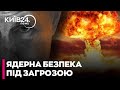 ЯДЕРНА ЗАГРОЗА ДЛЯ ВСЬОГО СВІТУ: Росія змінила тактику атак