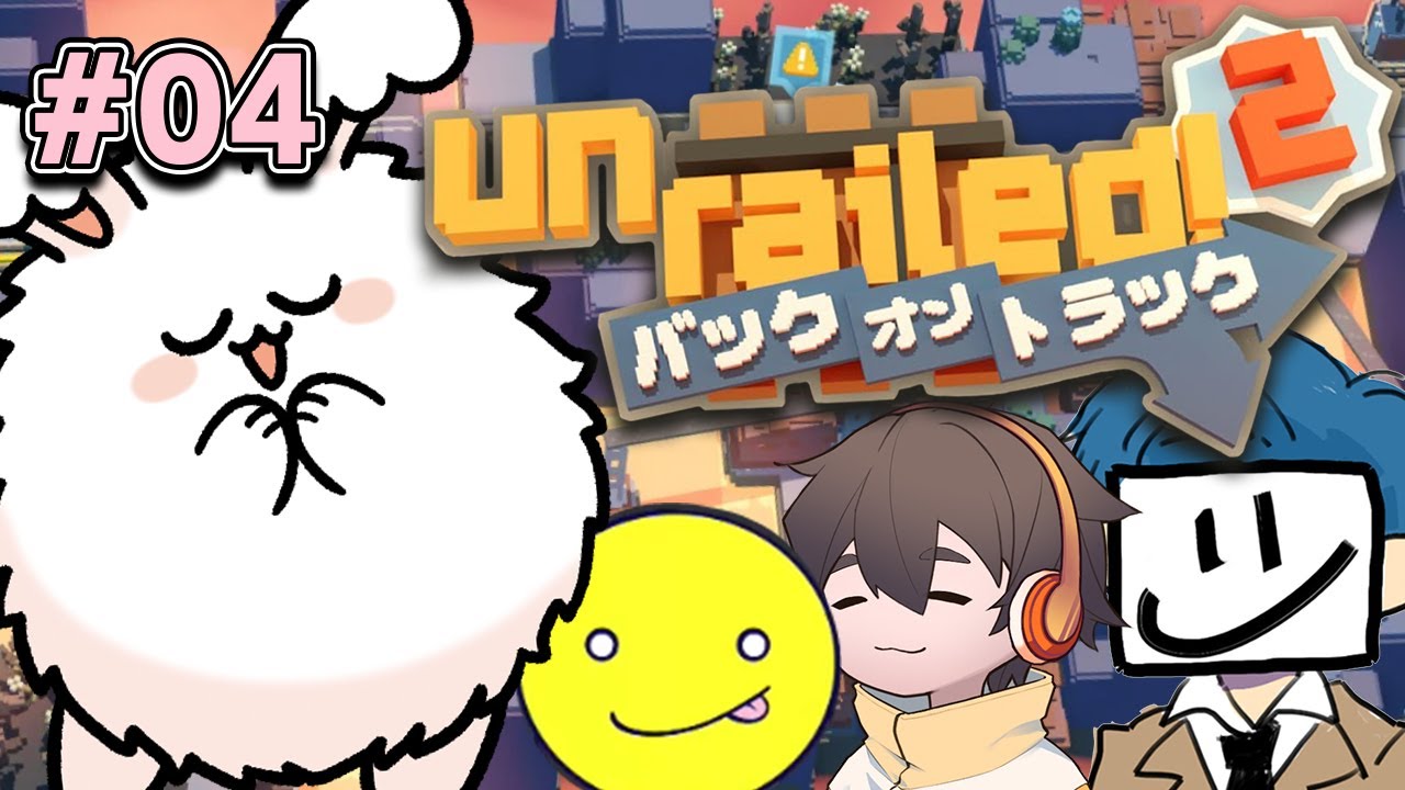 みんなでアンレールド２を遊ぶ人たち４【Unrailed 2:バック・オン・トラック】フルコンEXAMあっさりしょこまお