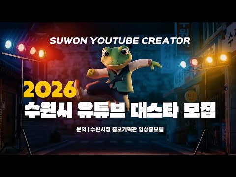 2026 유튜브 대스타 모집