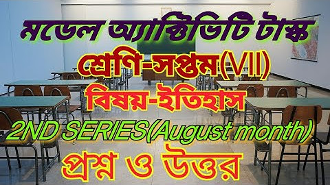 Model activity task class VII(7) ||Subject History(ইতিহাস) August month 2021 Part-5