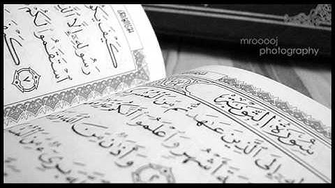 سورة التوبة sorat al-tawba - وليد النائحي