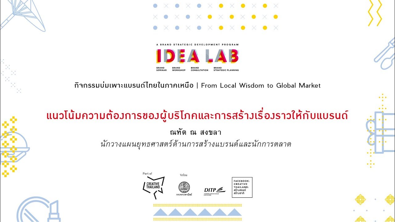 ความต้องการของผู้บริโภค  New 2022  แนวโน้มความต้องการของผู้บริโภคและการสร้างเรื่องราวให้กับแบรนด์