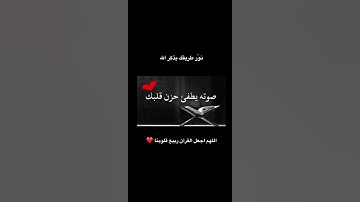 آيات من القرآن الكريم// للراحه النفسيه 🥺🌺🌺