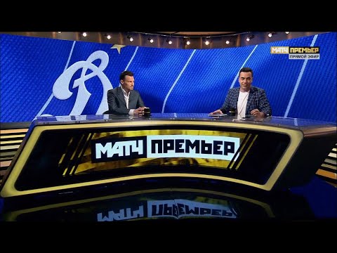 Студия МАТЧ ПРЕМЬЕР. «Динамо»: перед рестартом сезона 2019/20