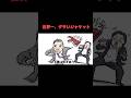 【アニメ】世界で1番ダサいジャケット #アニメコント #組長と吉田 #ショートアニメ #short