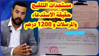 ما حقيقة إرسال استدعاء لاخد التلــ.ــقيح ضد كــ.ـورونا