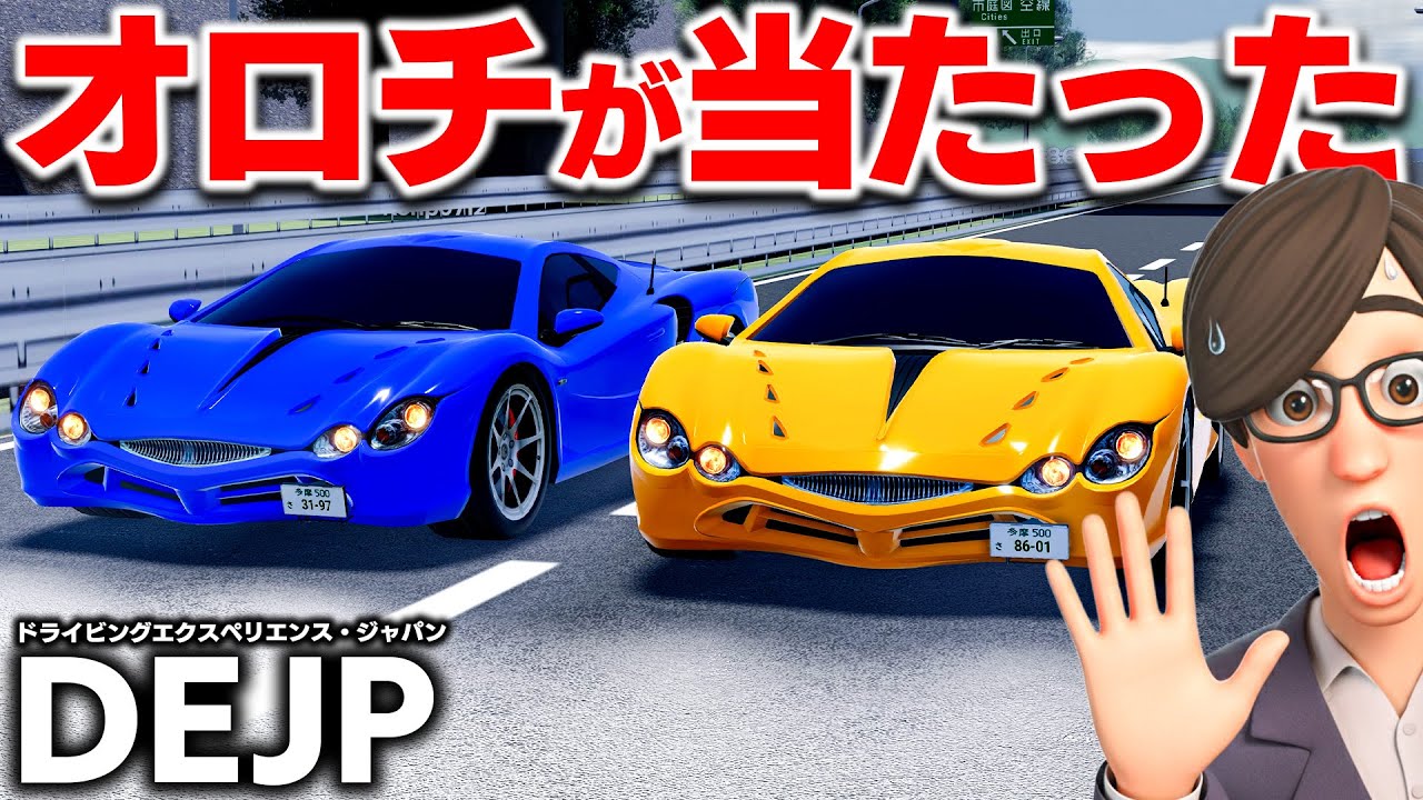 【ROBLOX】日本製スーパーカー「オロチ」登場！奇跡のガチャ結果！2.56％のオロチを当てる神回！視聴者さんのオロチが大集合する！DEJPでロブロックス実況【ほぅ】