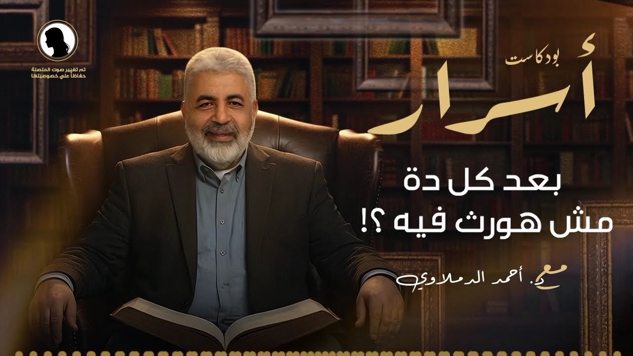 الراجل اللي يخلي مراته تصرف على البيت وعليه ده مش راجل اصلا / الرجولة مسؤولية قبل ما تكون سلطة