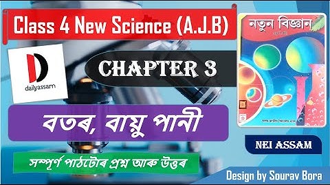 বতৰ, বায়ু পানী । Chapter 3 | Class 4 New Science Question and Answer | A.J.B |