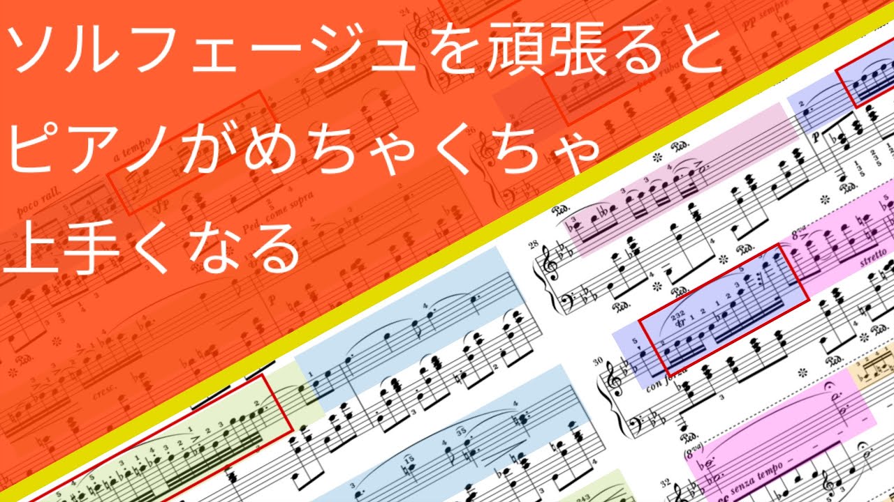 【ピアノレッスン】ソルフェージュを頑張ると、ピアノがめちゃくちゃ上手くなる
