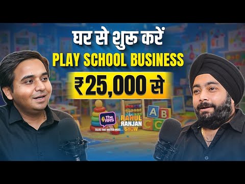अपने घर में Play school Business कैसे start करें | Pre School Business Plan from small investment