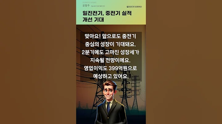 일진전기, 중전기 실적 개선 기대 #20250515#주식#증권정보#주식정보