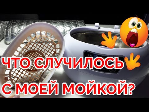 КАК ПРАВИЛЬНО ПОЛЬЗОВАТЬСЯ УЛЬТРАЗВУКОВОЙ МОЙКОЙ И ОБРАБАТЫВАТЬ ИНСТРУМЕНТ