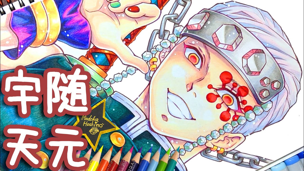 鬼滅の刃宇随天元イラスト描いてみた コピック 色鉛筆メイキング 祝 二期的youtube视频效果分析报告 Noxinfluencer