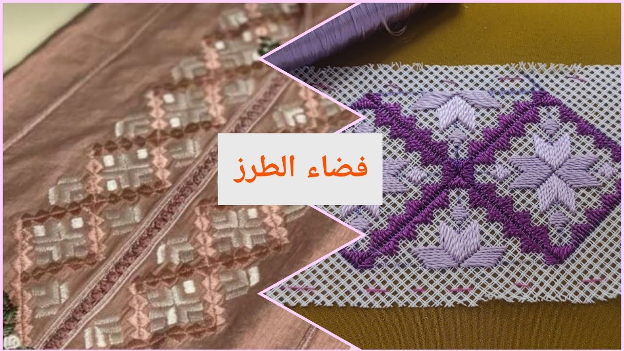 #طرز_على_الكانفا🥰 رشمة روعة للجلابة أو قفطان 😍تبعي معايا خطوات التطبيق#الجزء_الثاني#hand_embroidery