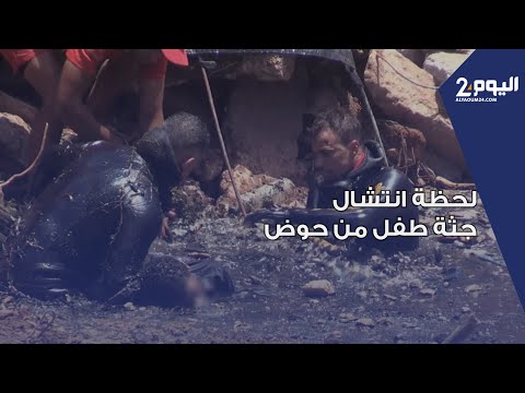 بالدار البيضاء لحظة انتشال جثة طفل بعمر 15سنة من حوض تابع لشركة خاصة باولاد عزوز