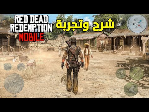 بحجم 11  شرح تشغيل وتجربة    الاصلية من روكستار للاندرويد اوفلاين بدون نت