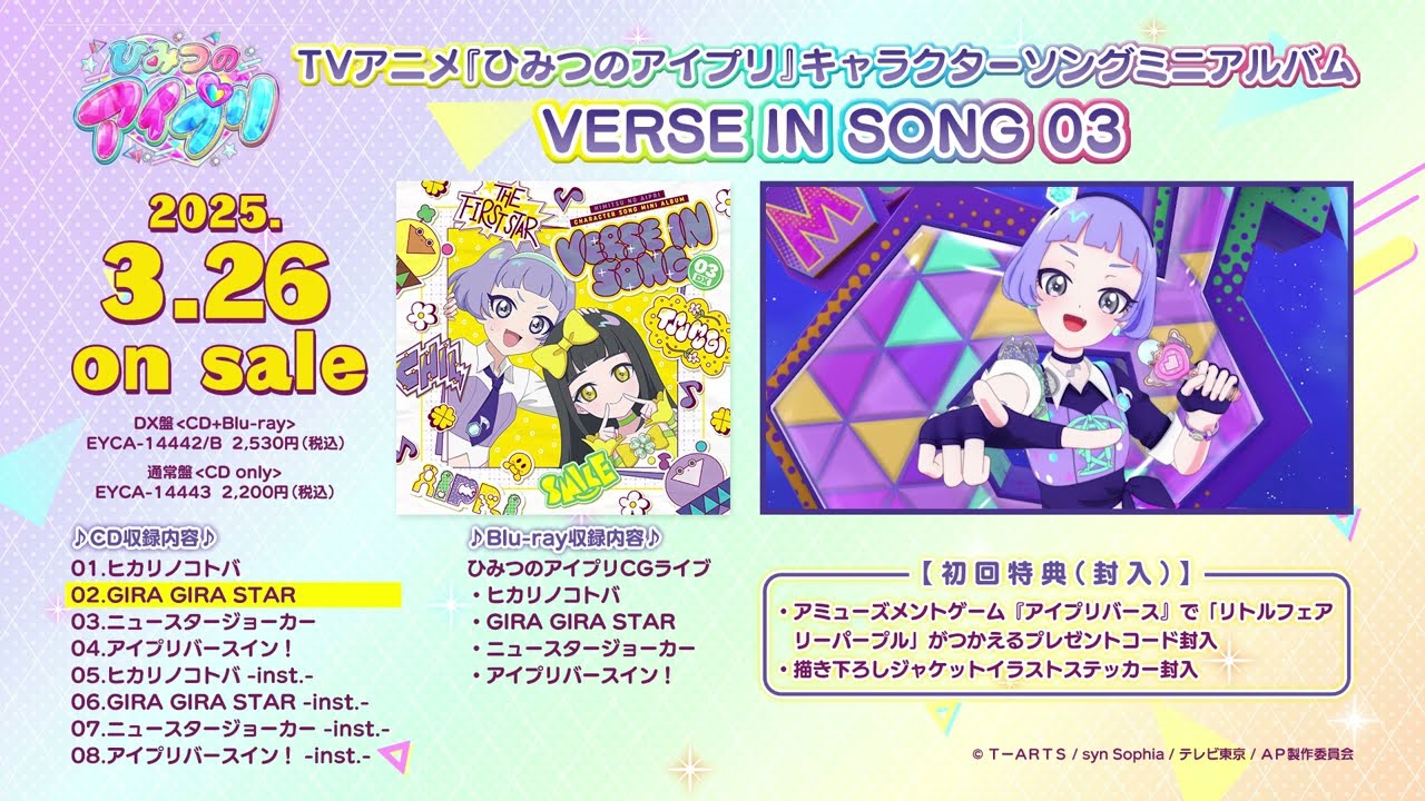 ひみつのアイプリ』キャラクターソングミニアルバム VERSE IN