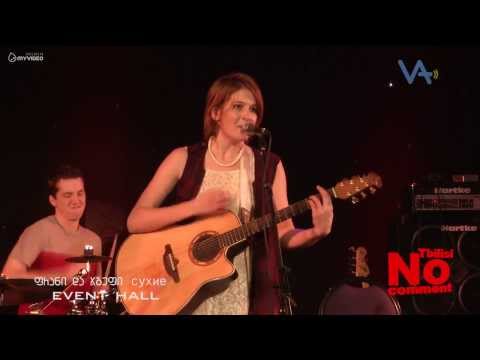 Tbilisi No Comment - ფრანი და ჯგუფი сухие