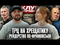 Кличко і Бродський будують ТРЦ на Хрещатику | Рейдерство по-Франківськи