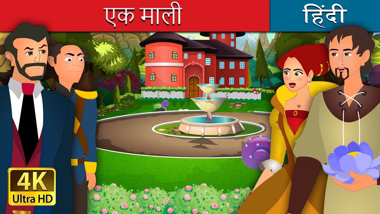 kids anka एक यशस्वी माली | The Gardener I बच्चों की हिंदी कहानियाँ | Hindi Fairy Tales