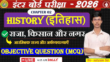 12th History Chapter 2 objective question (MCQ)| राजा, किसान और नगर Class 12 history इतिहास 2026