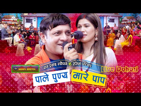 बिहेको रात यानप्रसाद सँग रेजिनाले लाज माने पछी | Yan Prasad Neupane | Rejina Pariyar |