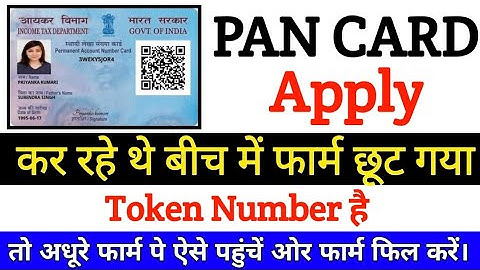 token number se pan card ka status kaise check kare| pan card apply online token number 2025