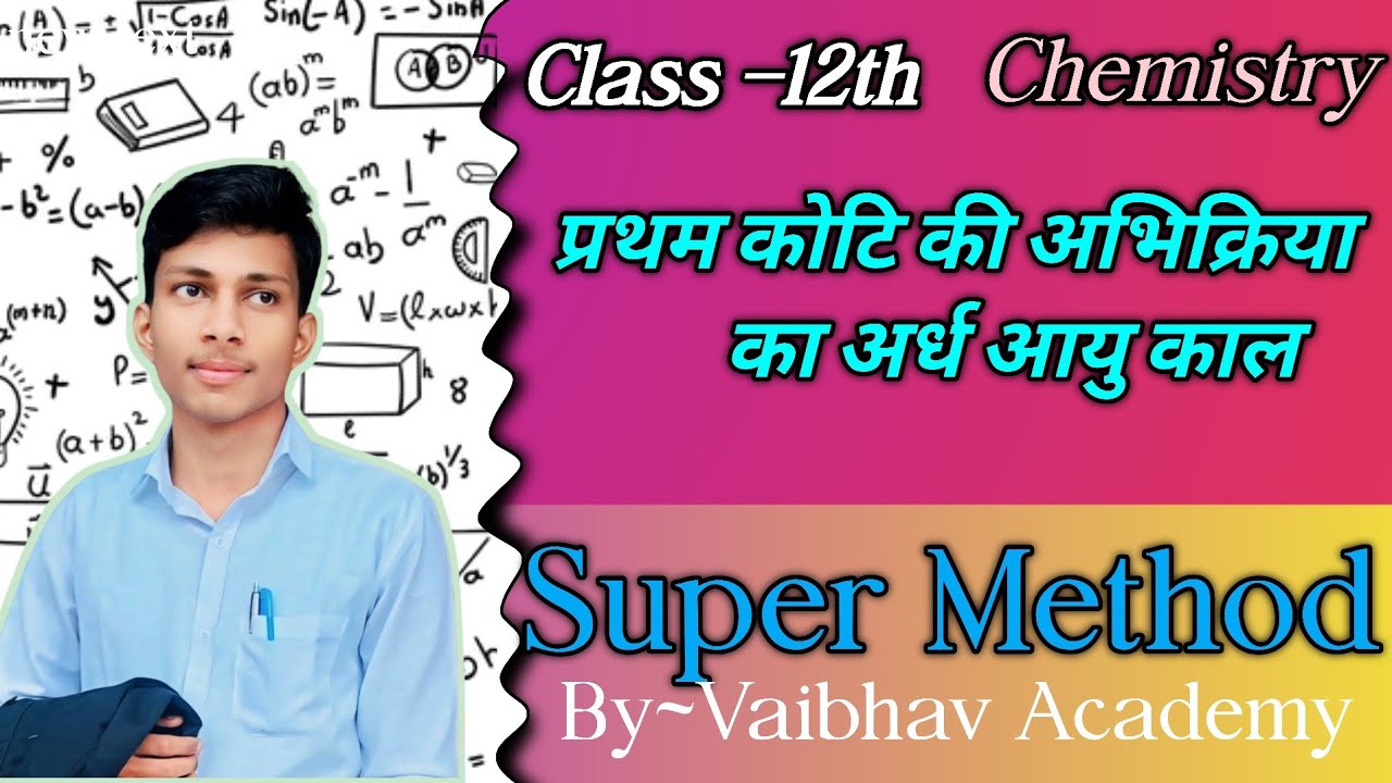 प्रथम कोटि की अभिक्रिया का अर्ध आयु काल Class-12th Chemistry !!Vaibhav