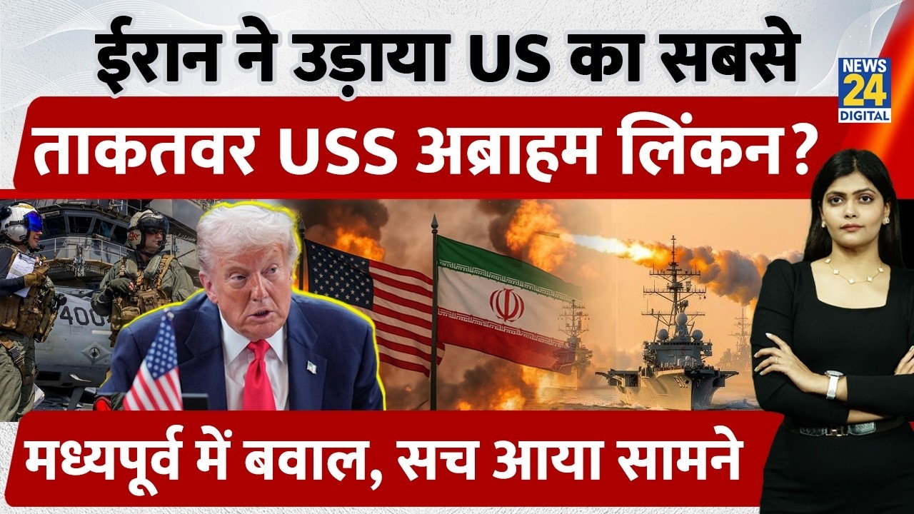 Iran ने Target की America की Giant Warship? USS Abraham Lincoln Explained | USA | Israel