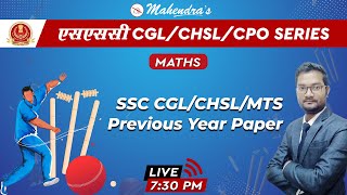 SSC CGL/CHSL/CPO SERIES | Maths | Previous Year Paper | By Ashish Mahendras