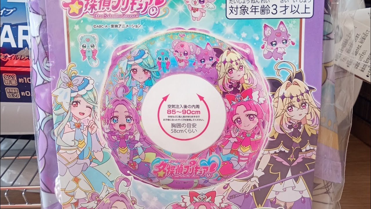 名探偵プリキュア 浮き輪 株式会社イガラシ名探偵プリキュア浮き輪