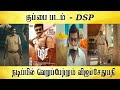      dsp   tamil light