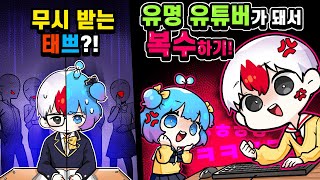 Get revenge on your friend who ignored you for being a YouTuber by becoming a million-dollar YouT... screenshot 3