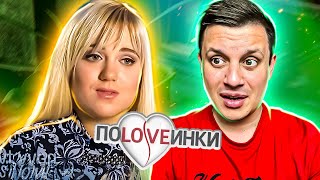 Половинки ► Людмила - курс повышения самооценки  ► 6 выпуск / 2 сезон