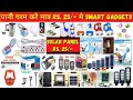 Solar Smart Gadgets Rs. 25/- Electronics, Lamps, Streetlights, Indian Latest Technology Electronics